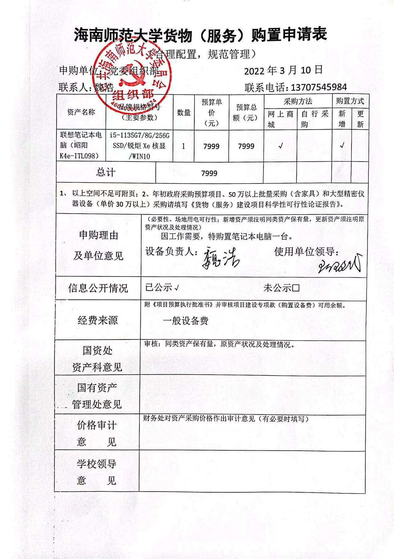 关于购置设备的公示（六）