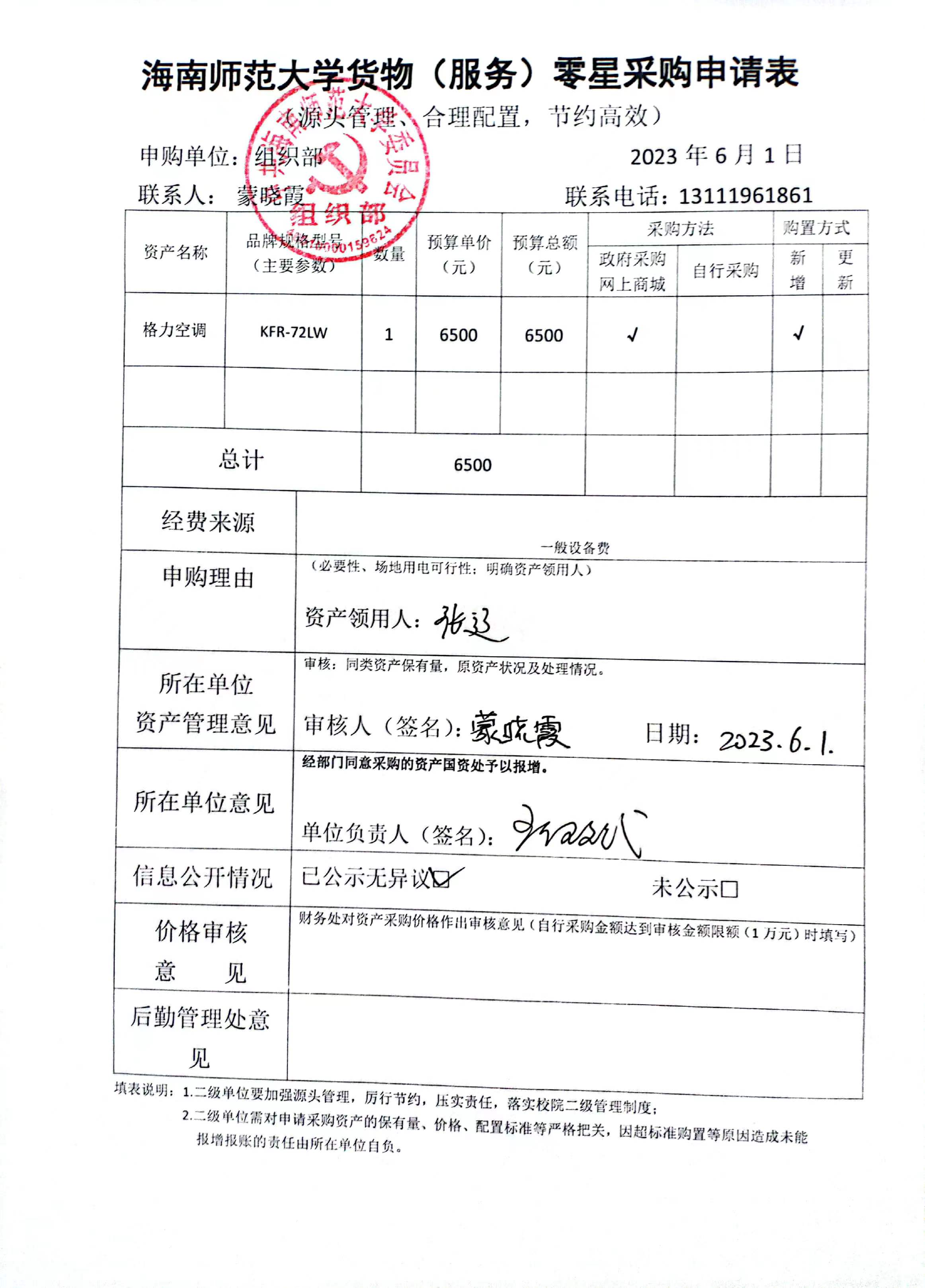 购置打印机HP M233和格力空调公示