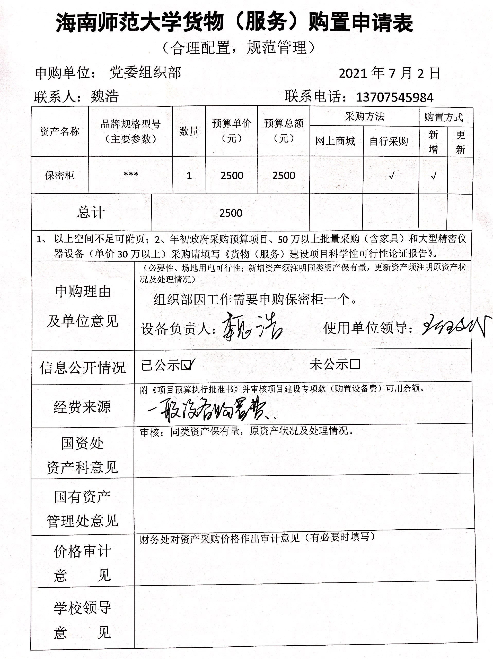 关于购置设备的公示（三）