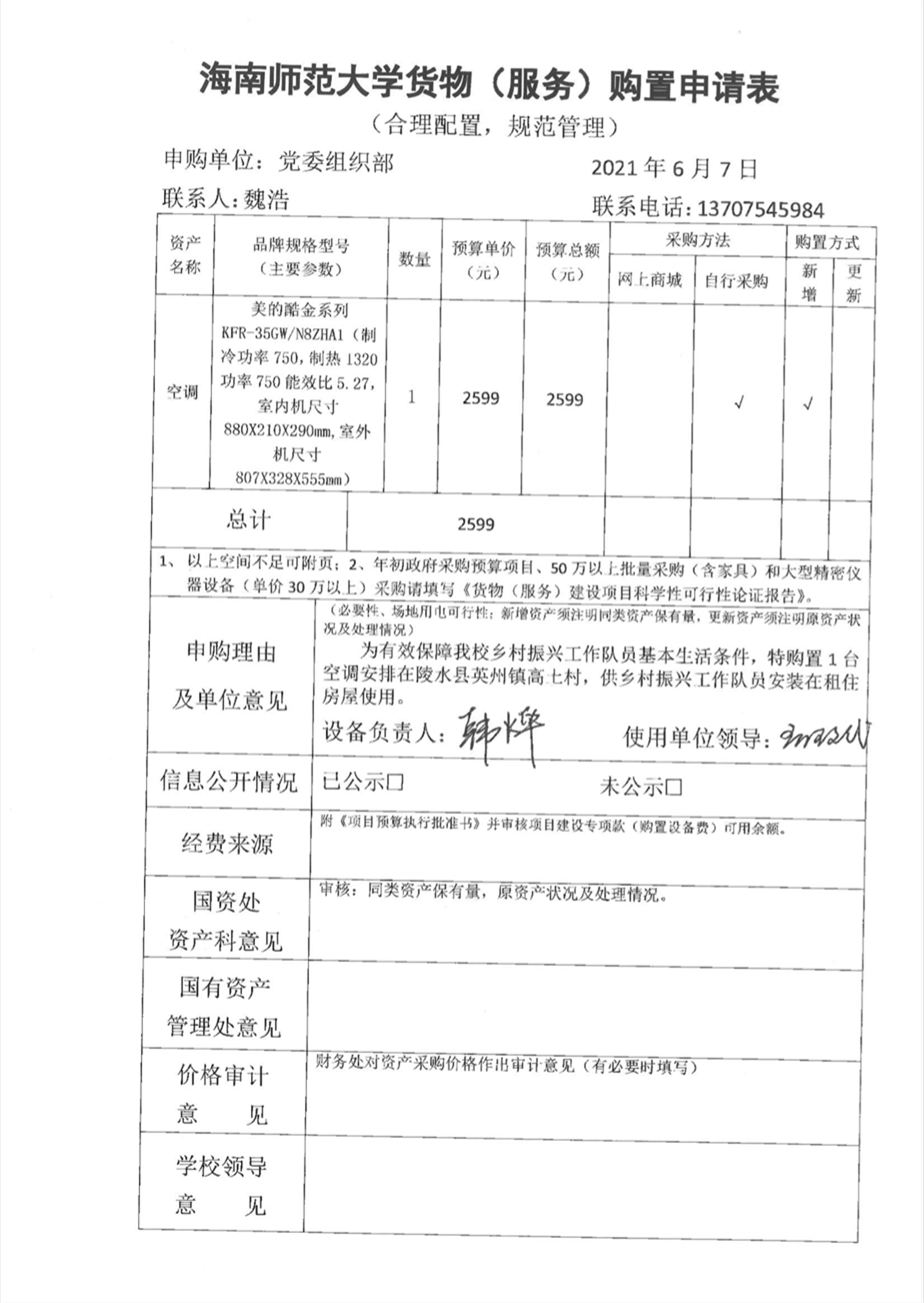 关于购置设备的公示（二）