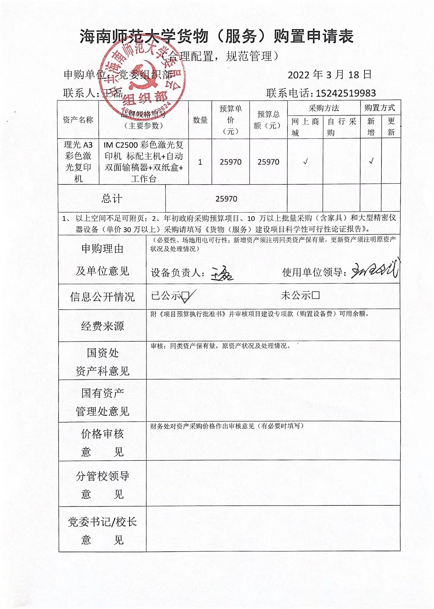 关于购置设备的公示（八） 