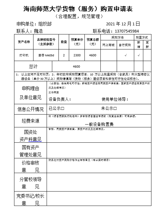 关于购置设备的公示（四） 