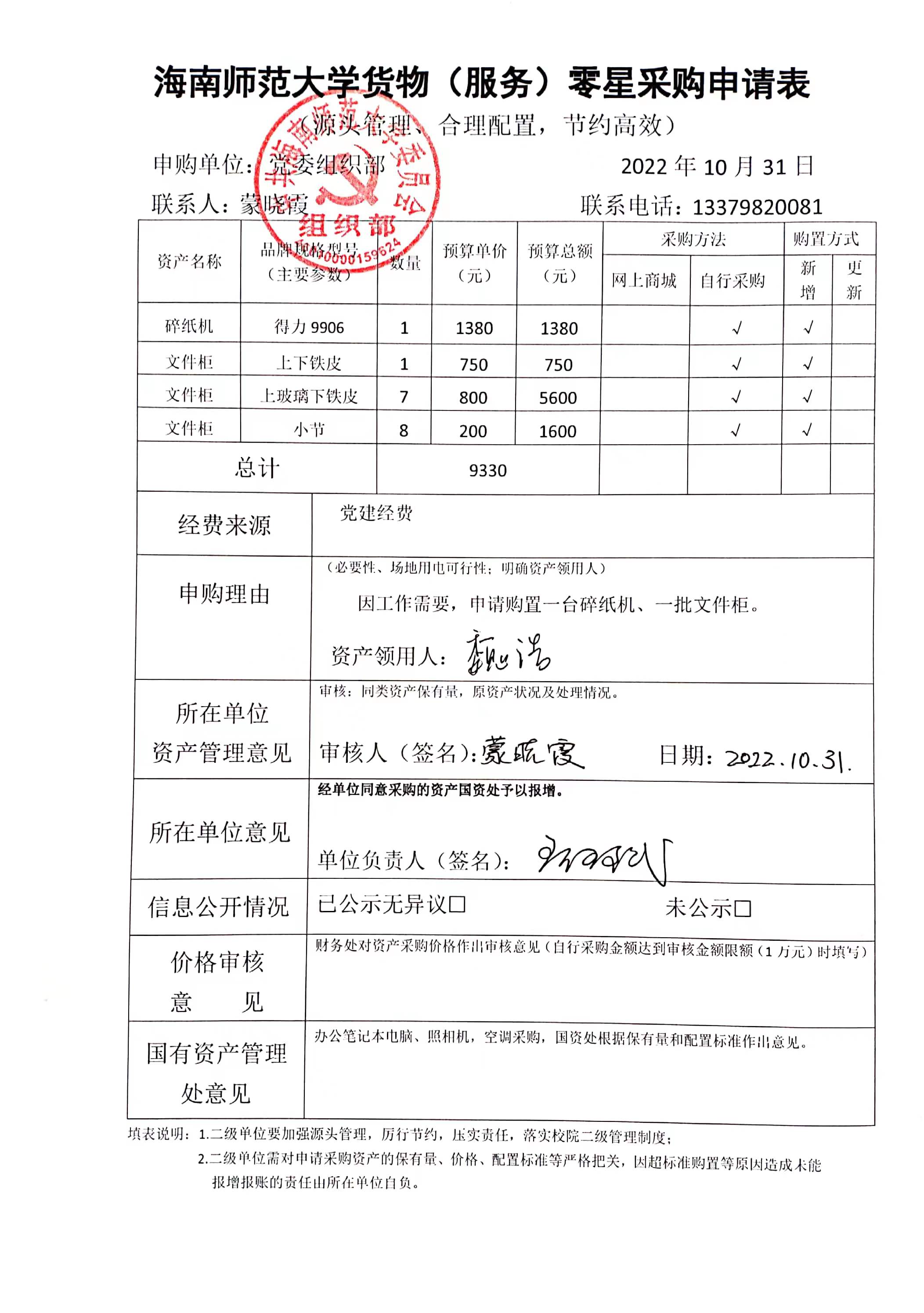 关于购置办公家具的公示