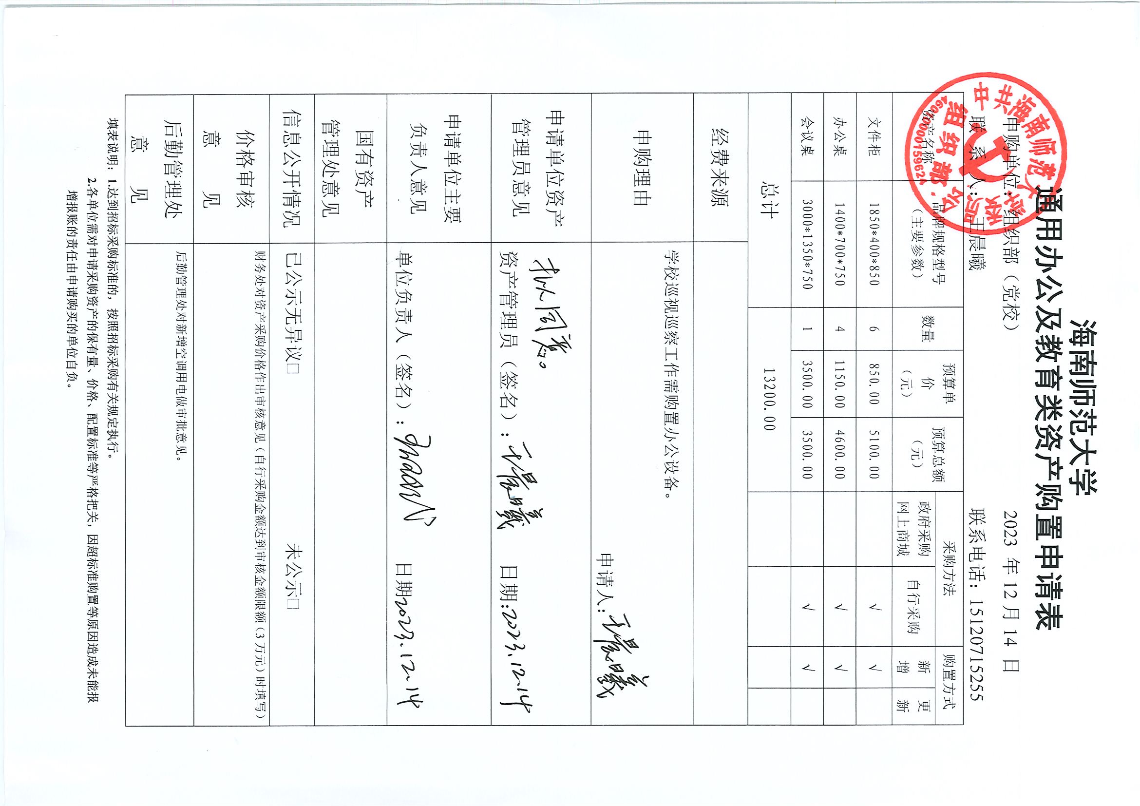关于购置办公设备的公示