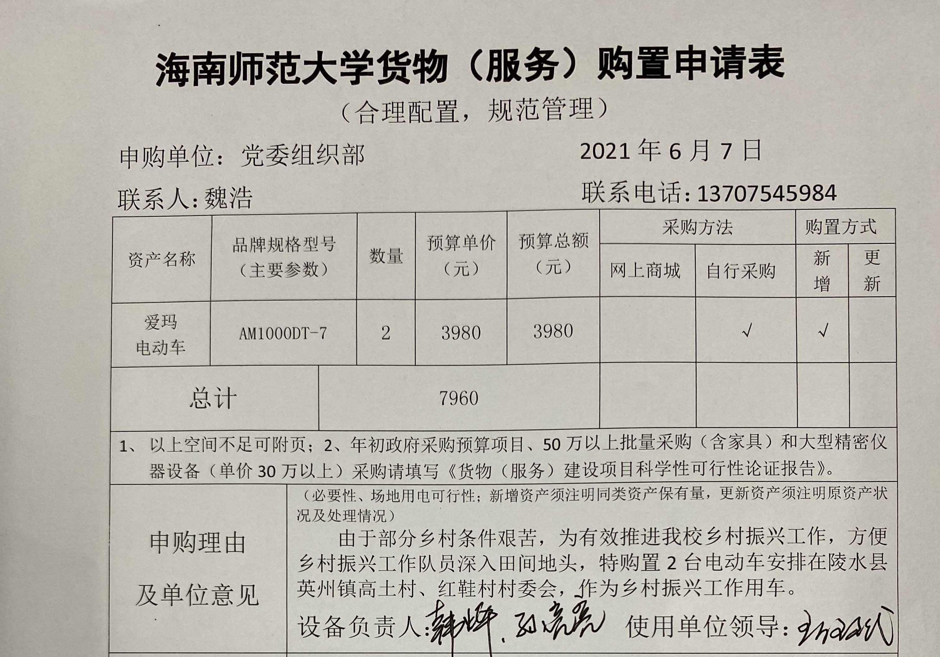 关于购置设备的公示（一）