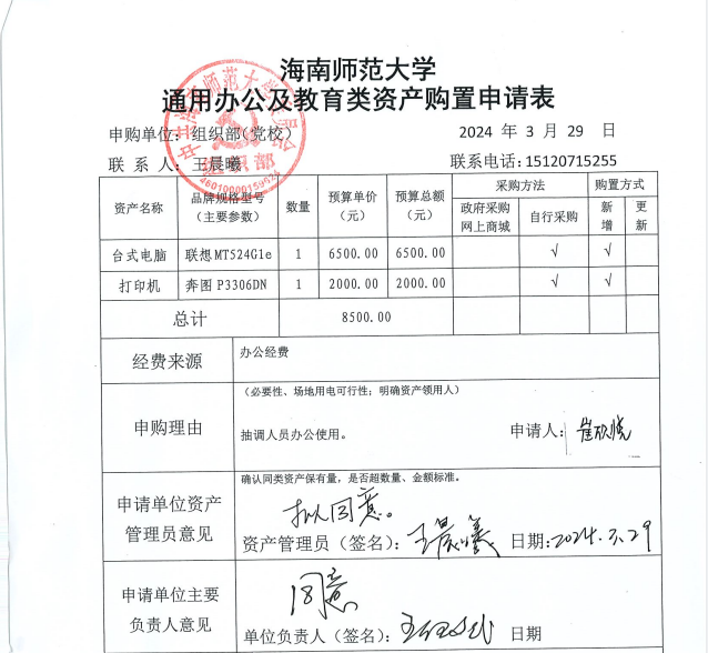 关于购置办公设备的公示