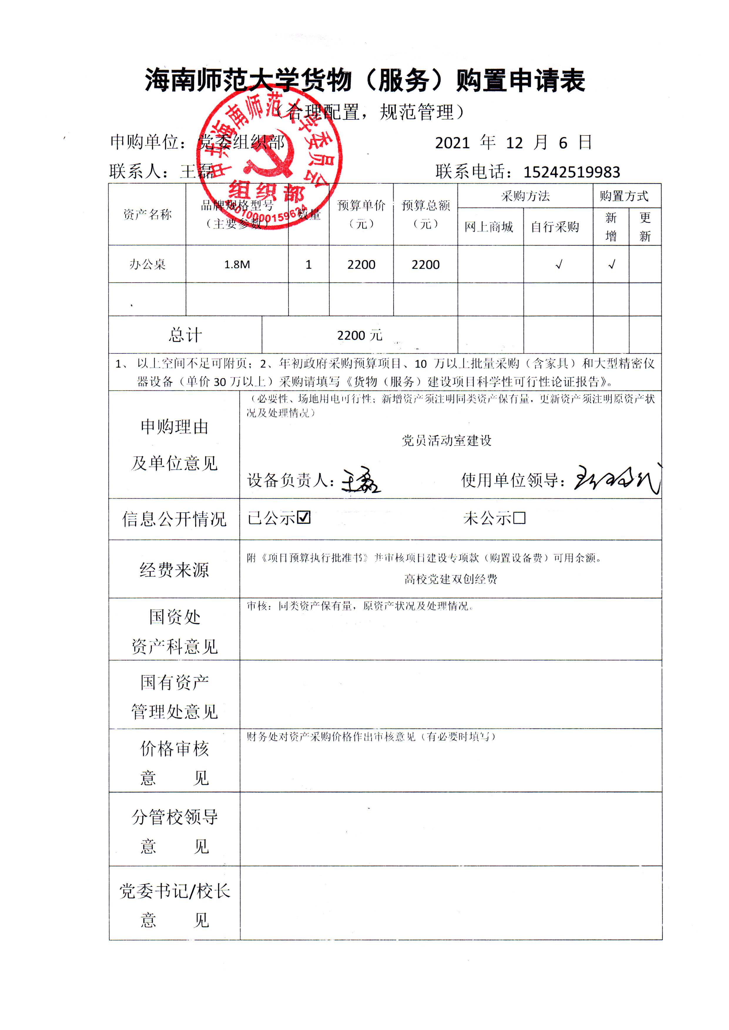 关于购置设备的公示（五） 