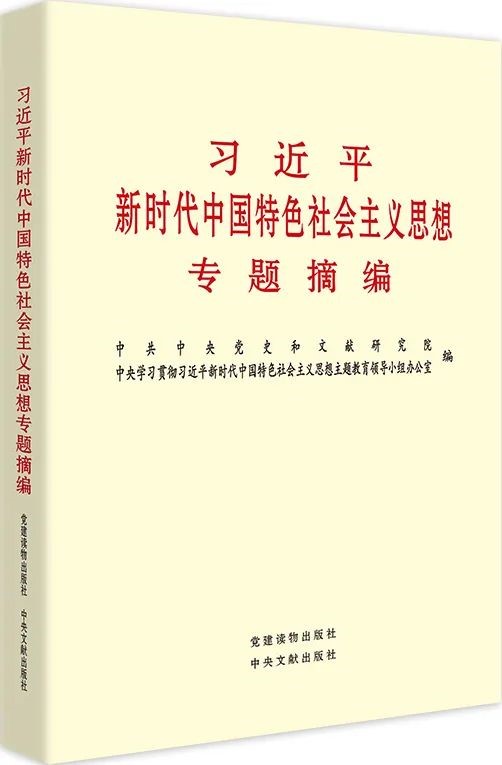 深入开展主题教育 这几种书是重要学习材料