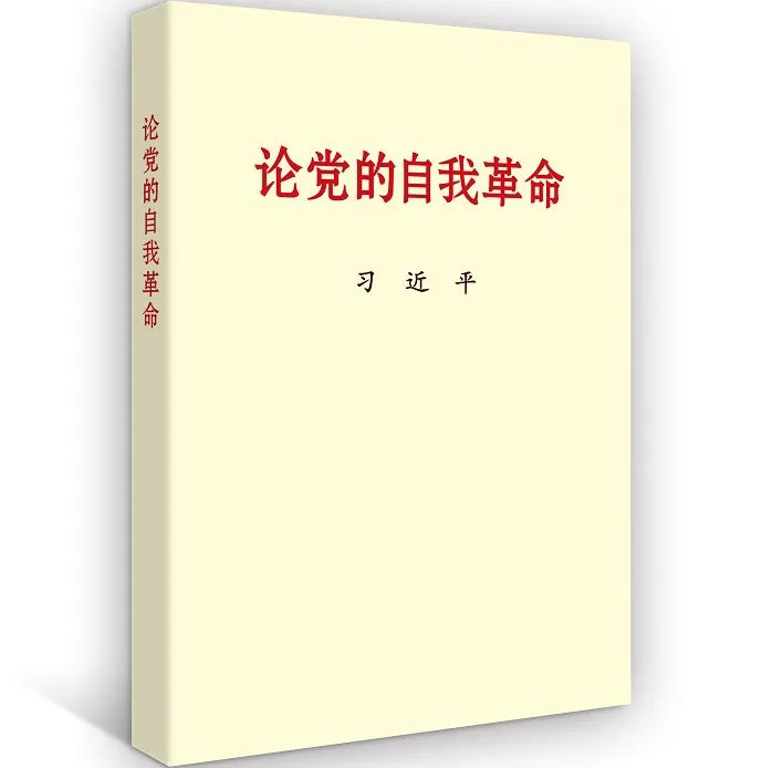 深入开展主题教育 这几种书是重要学习材料