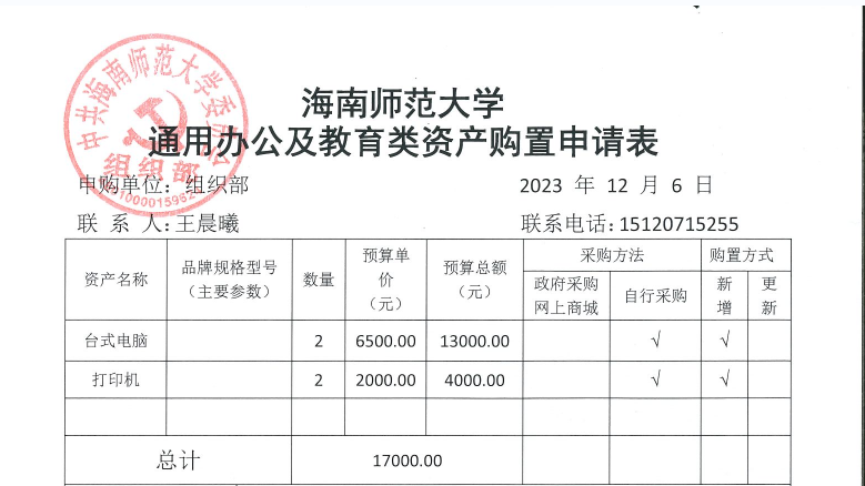 关于购置办公设备的公示