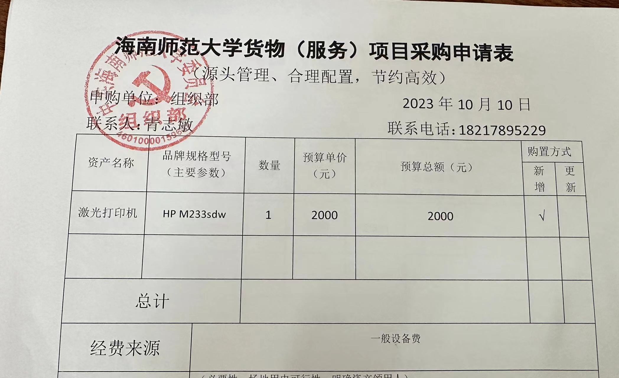 购置打印机公示