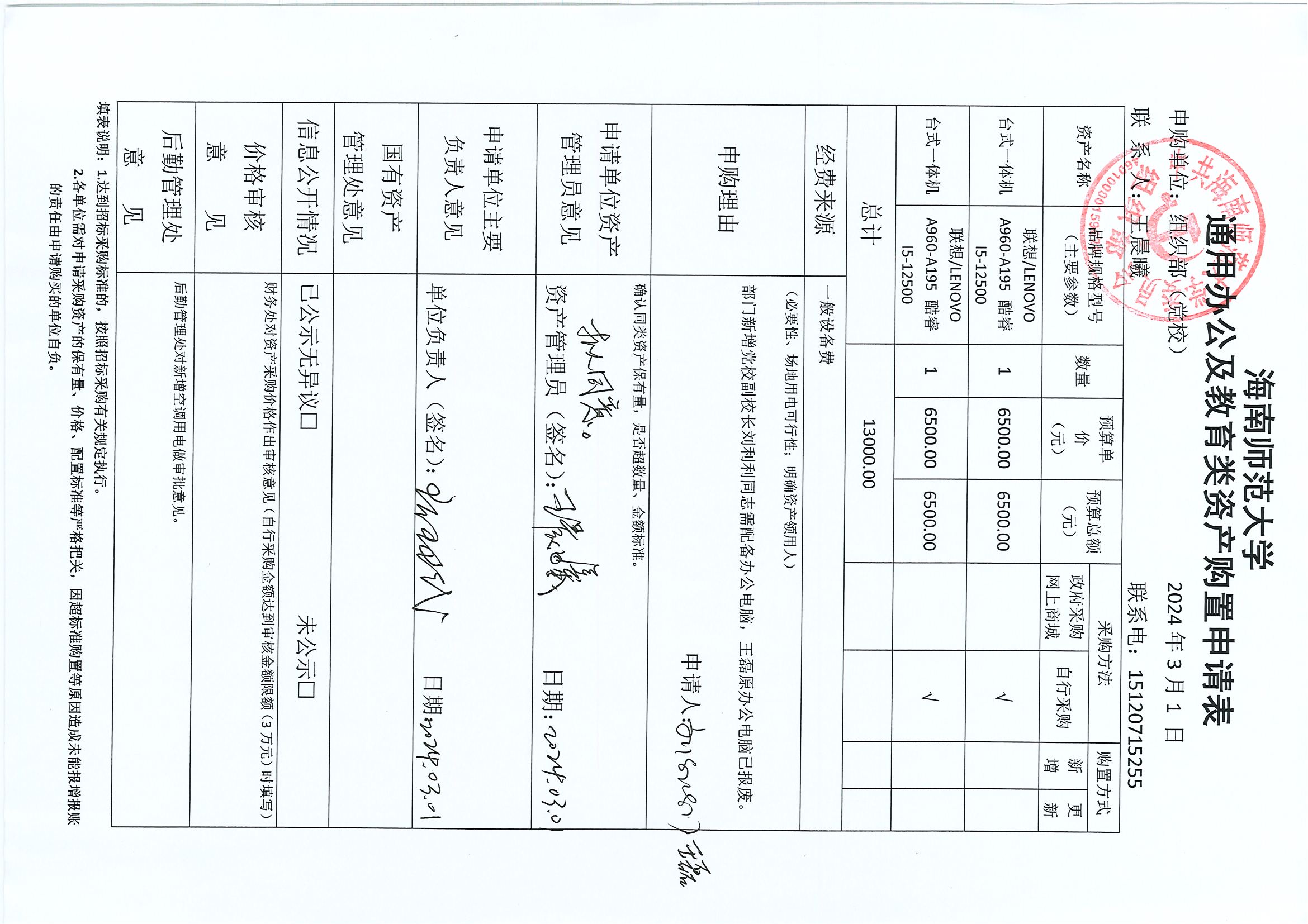关于购置办公设备的公示